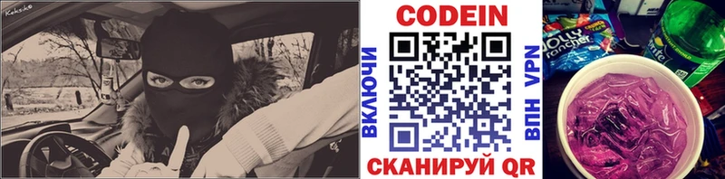Кодеин напиток Lean (лин)  Чернушка 